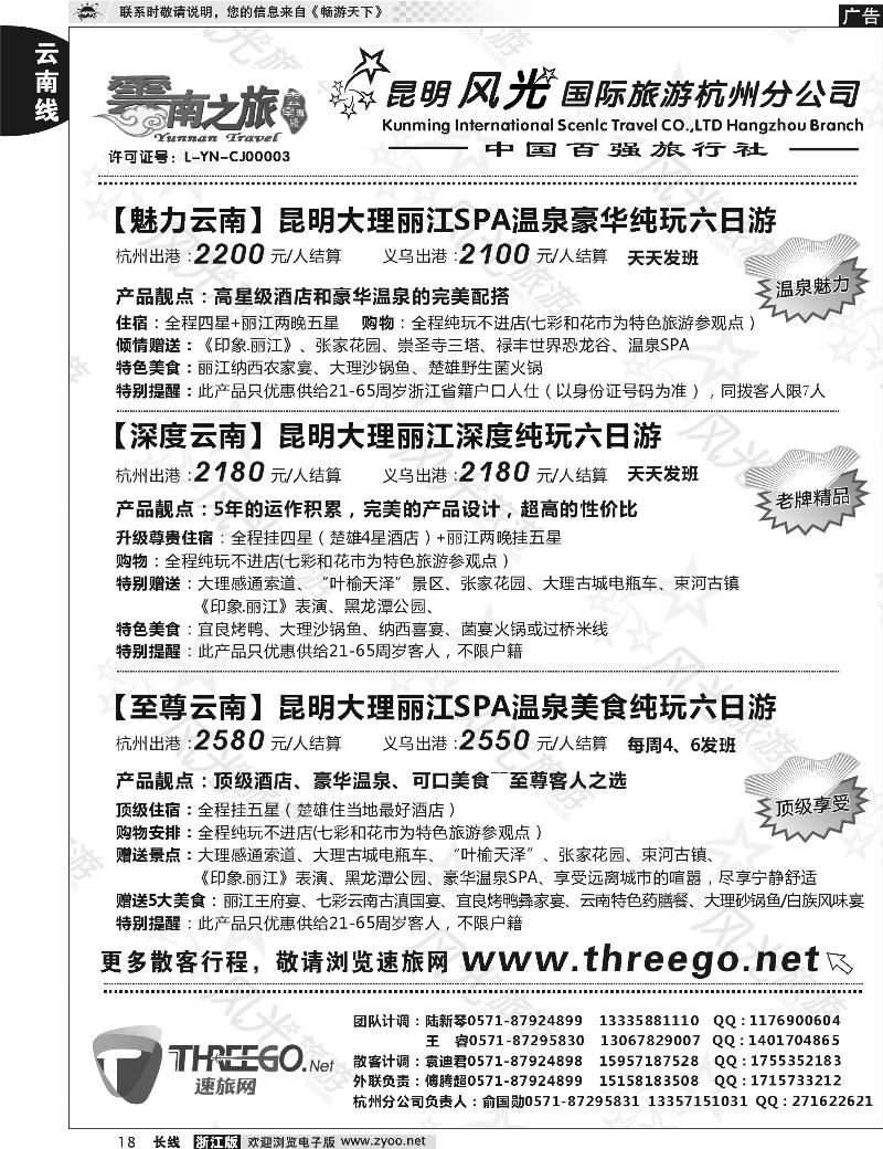 18 云南之旅——昆明风光国际旅游杭州分公司