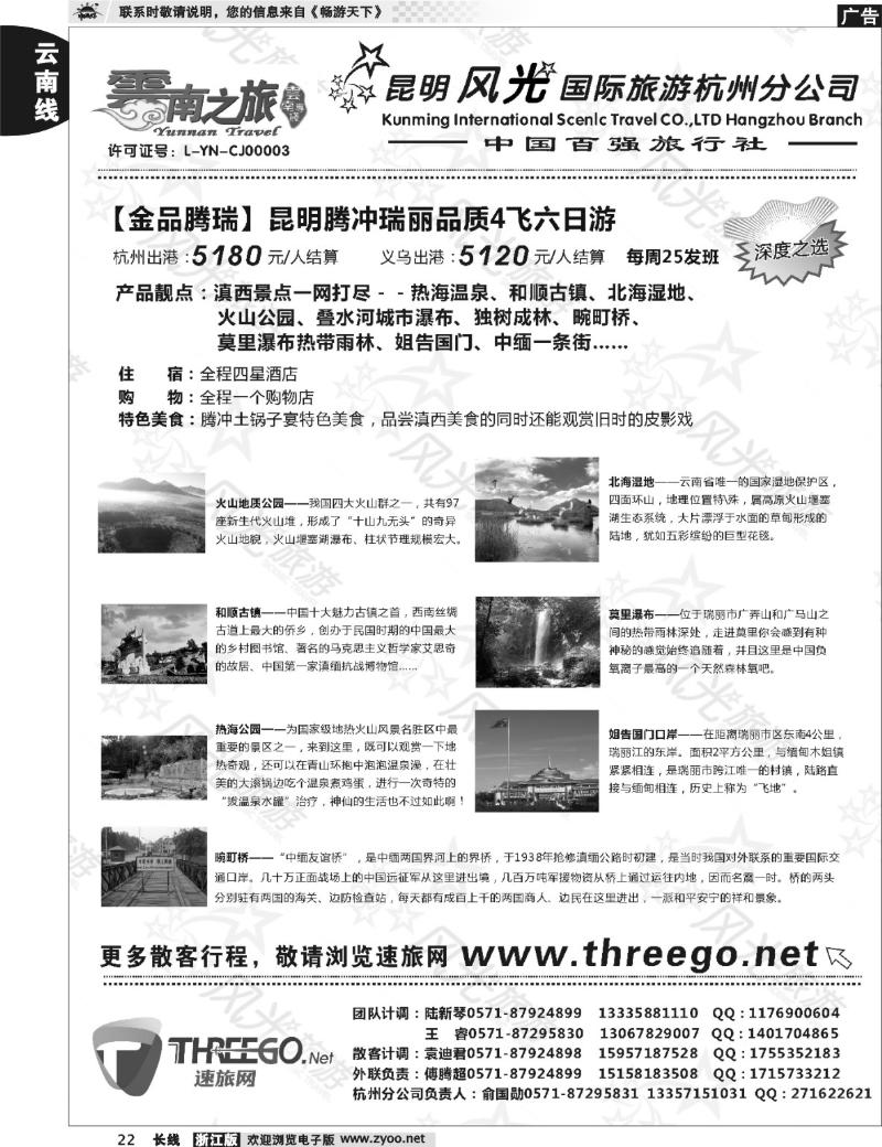 22云南之旅——昆明风光国际旅游杭州分公司
