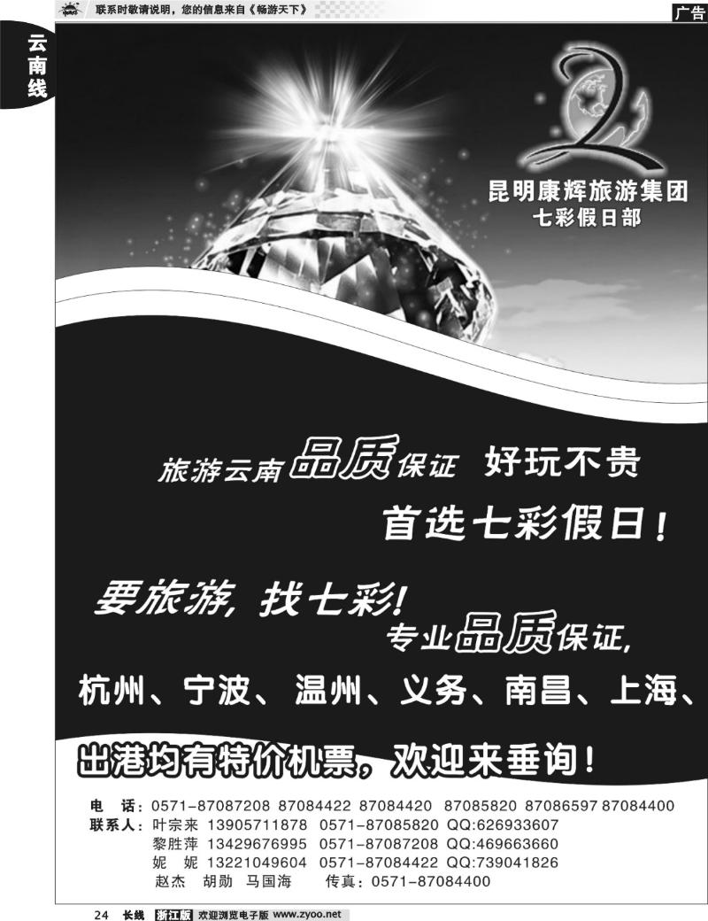 24 云南七彩假日●昆明康辉旅行社有限公司