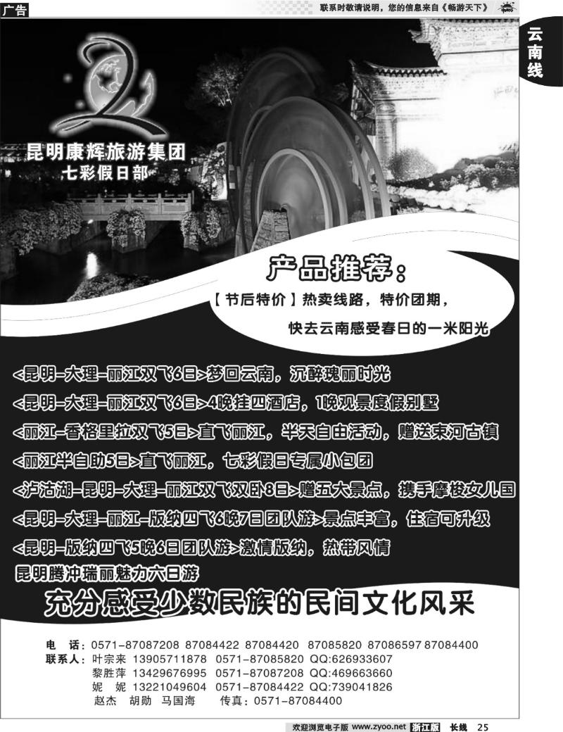 25 云南七彩假日●昆明康辉旅行社有限公司