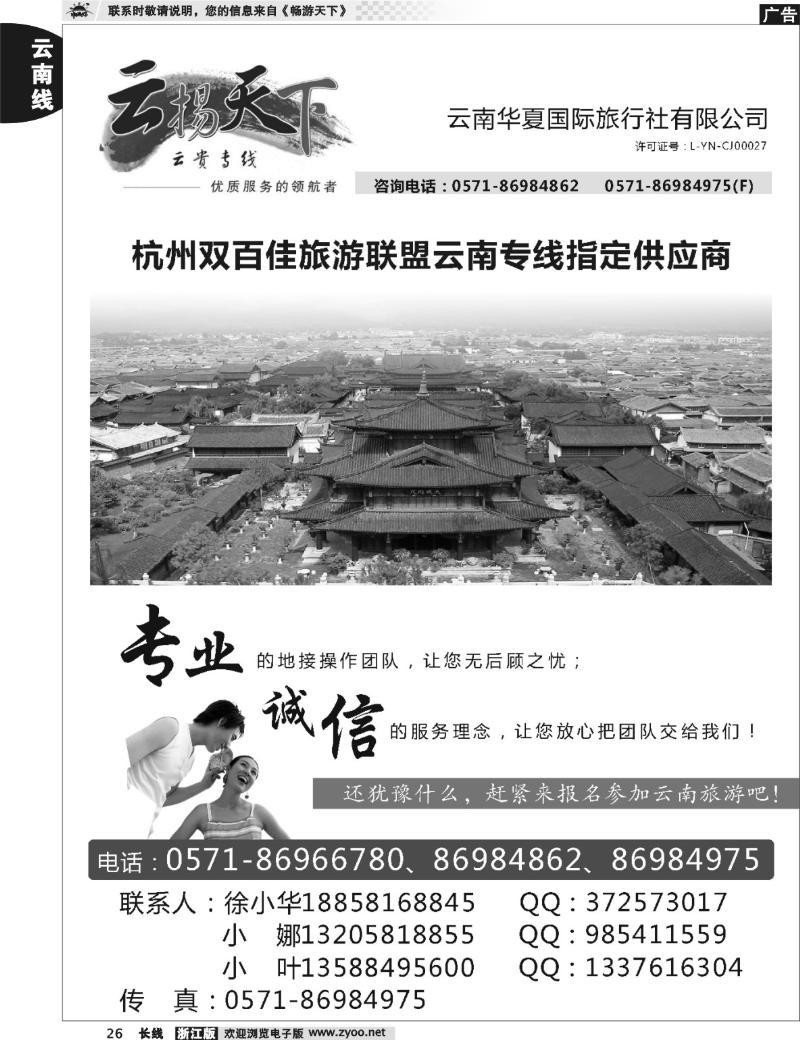 26 云南·云扬天下