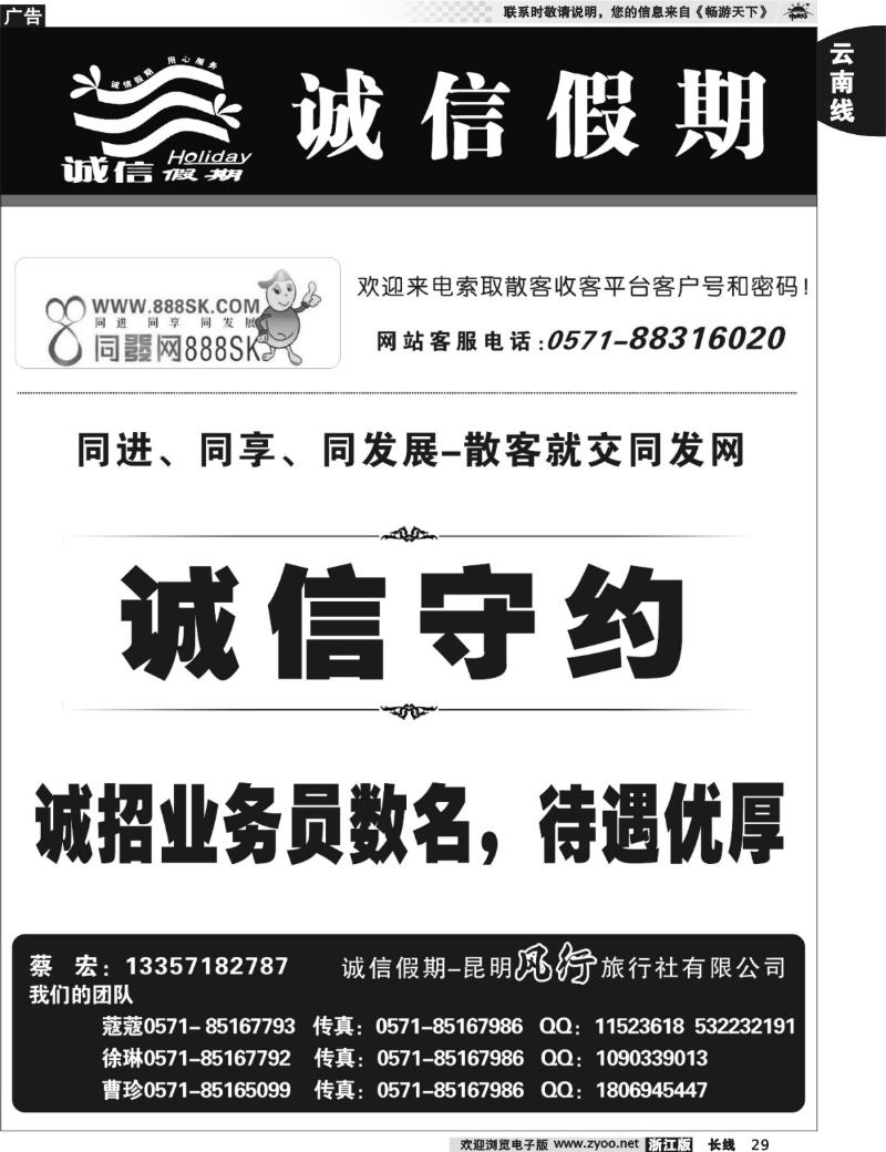 29 诚信假期-昆明风行旅行社有限公司