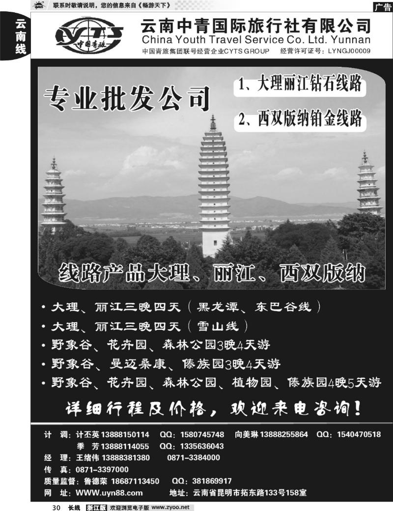 30 云南中青国际旅行社—昆大丽专线