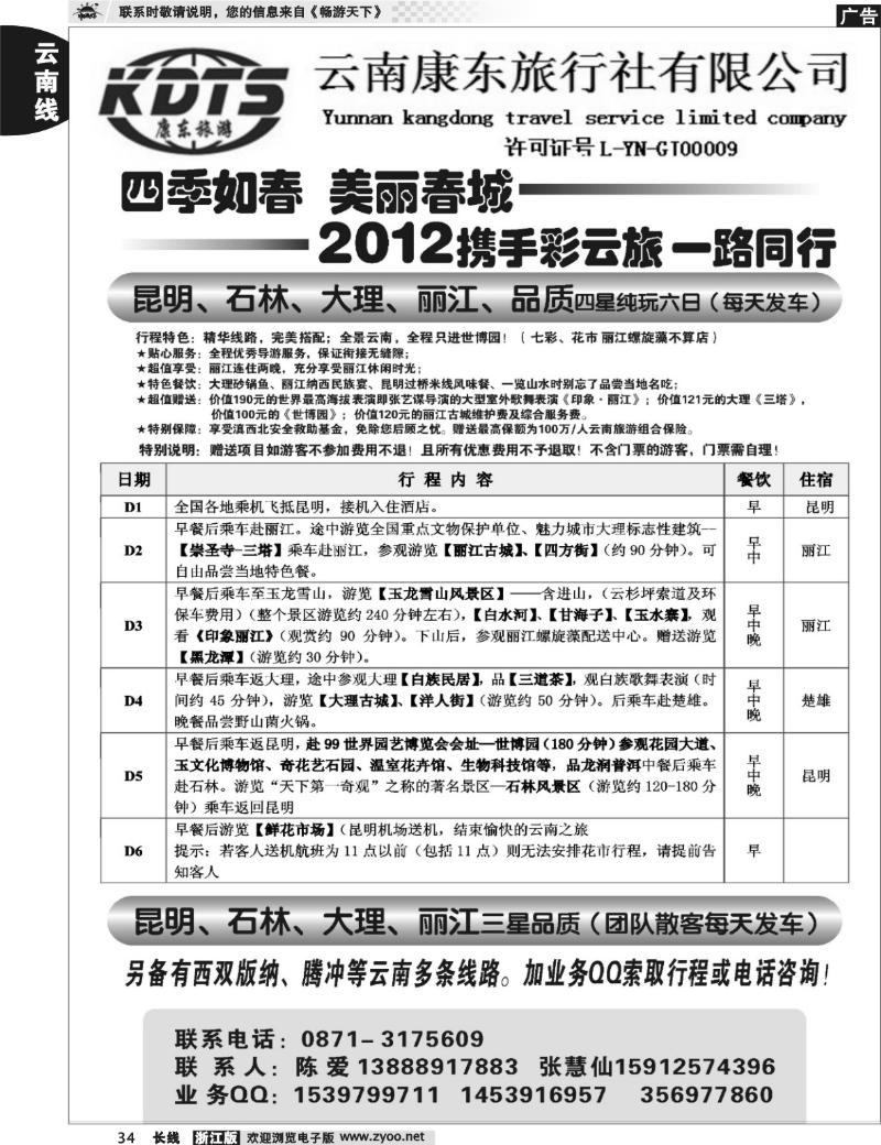 34 云南康东旅行社：专业地接操作