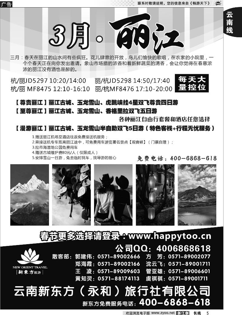 5 云南新东方旅行社