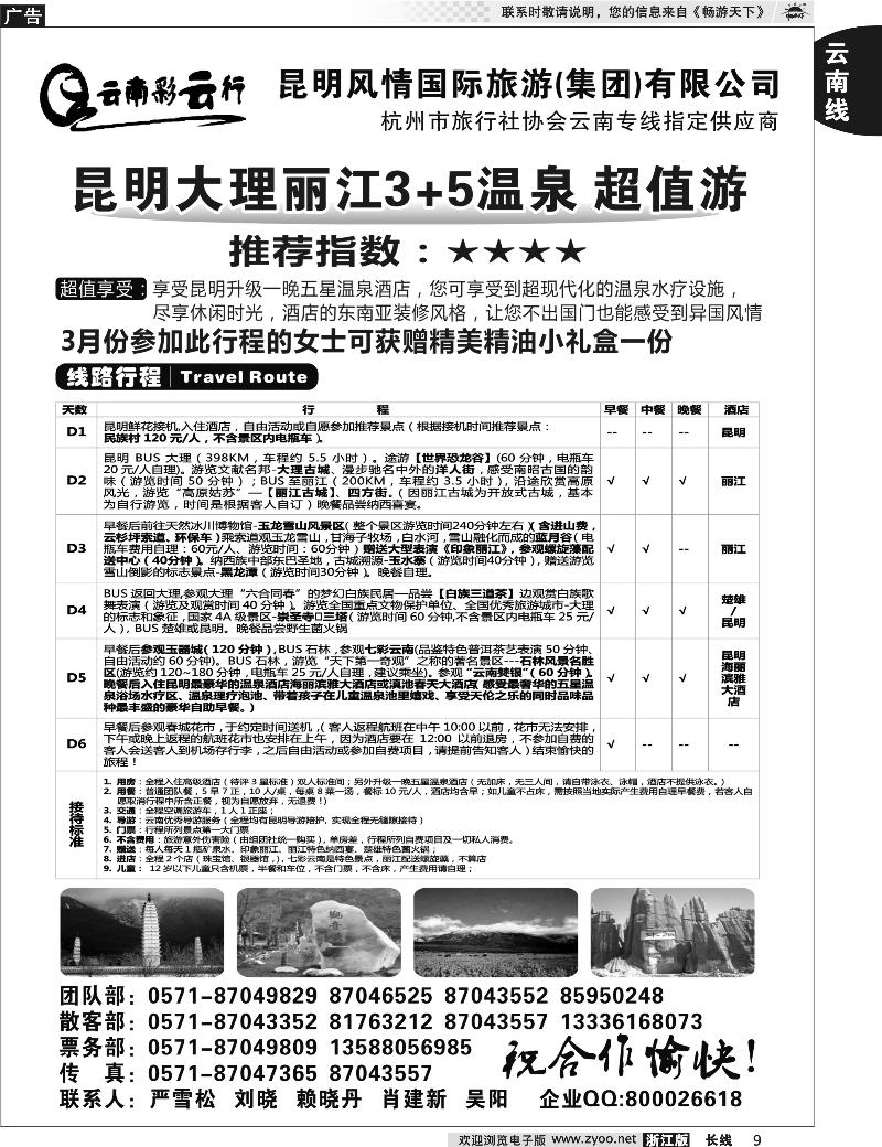 9 云南彩云行
