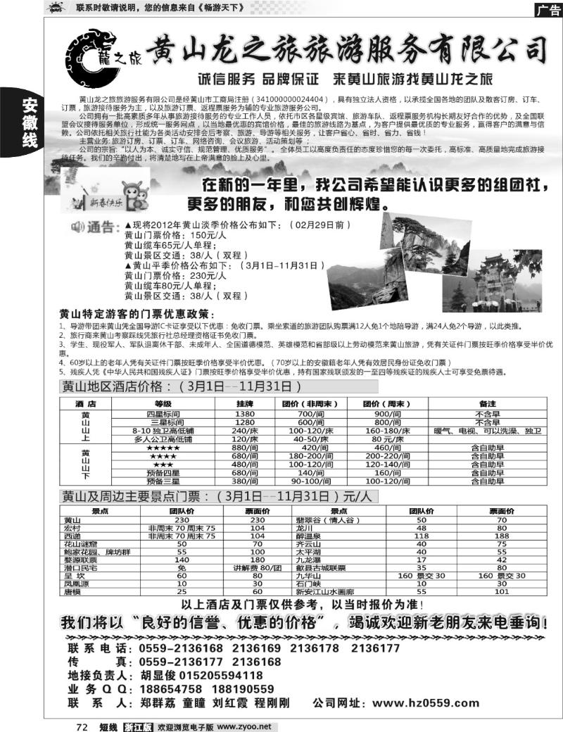 72 黄山龙之旅