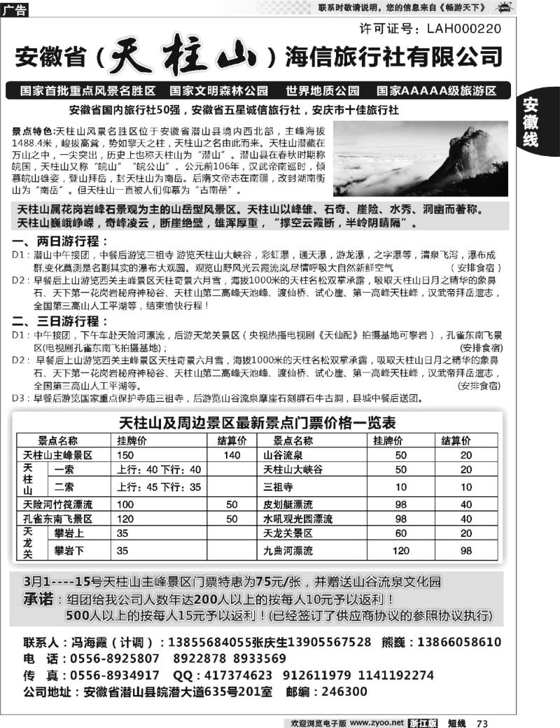 73 天柱山海信旅行社