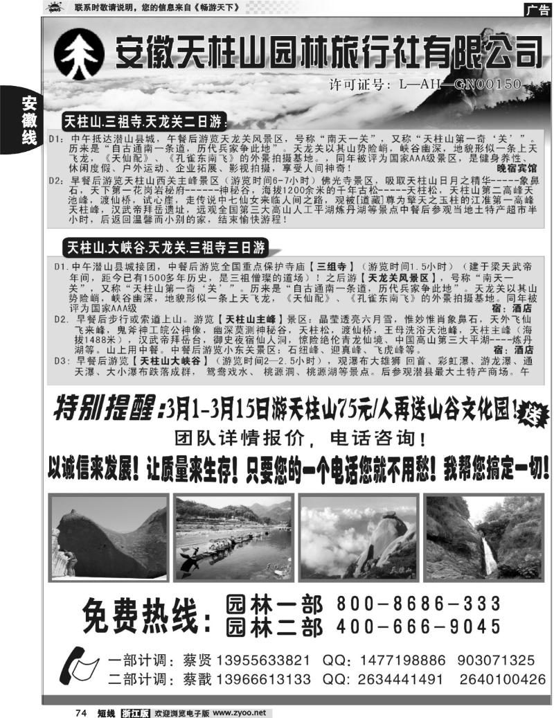 74 天柱山海信旅行社