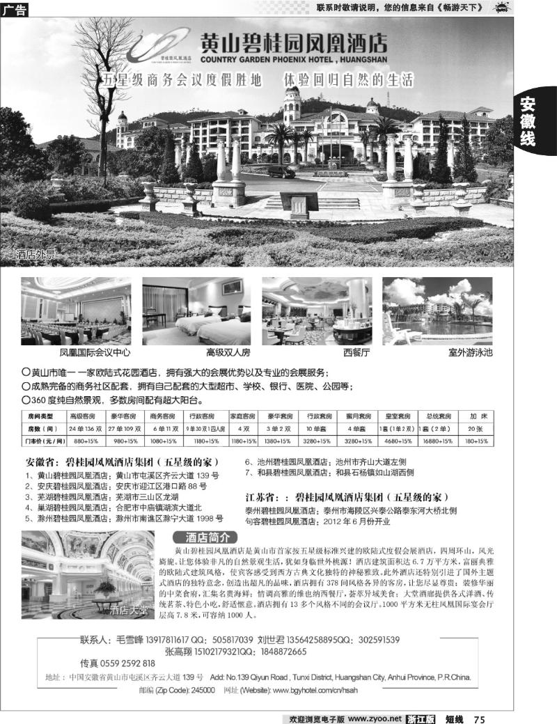 75 天柱山海信旅行社