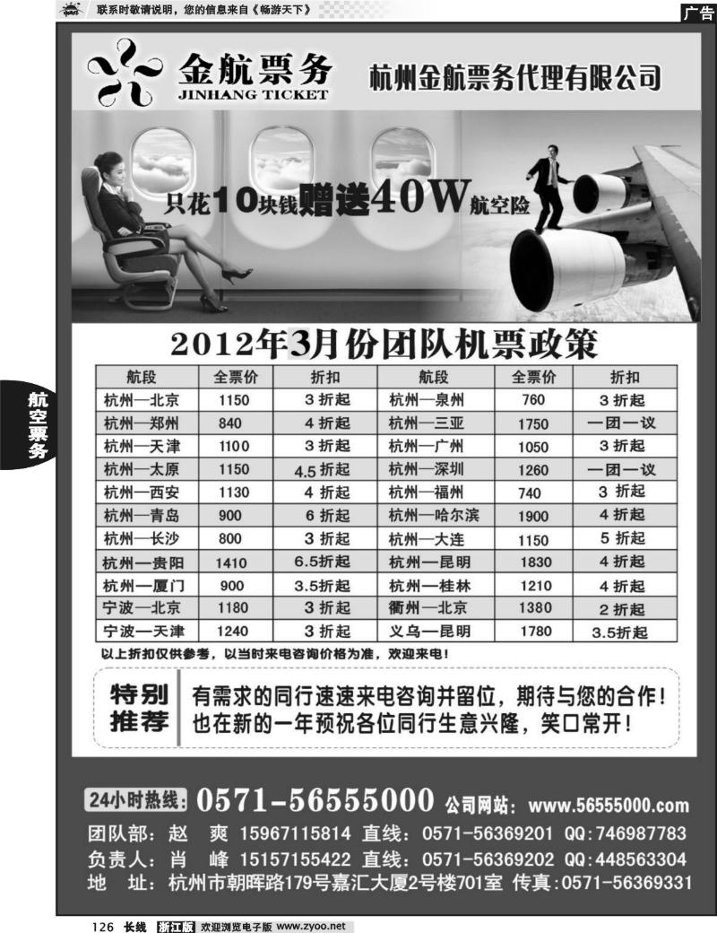 126 杭州金航票务代理有限公司