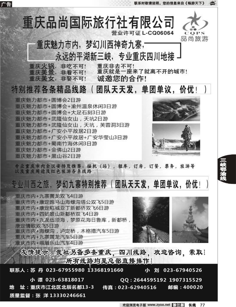 77 专业重庆四川地接