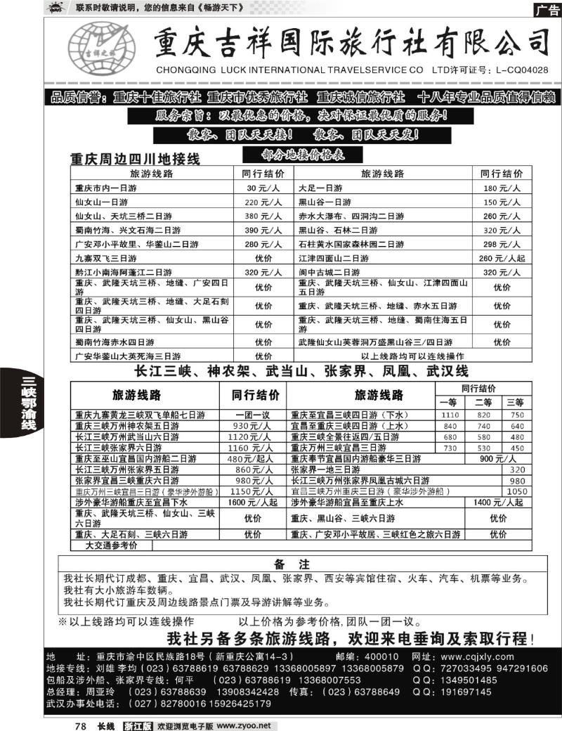 78 重庆吉祥国际旅行社-重庆、三峡