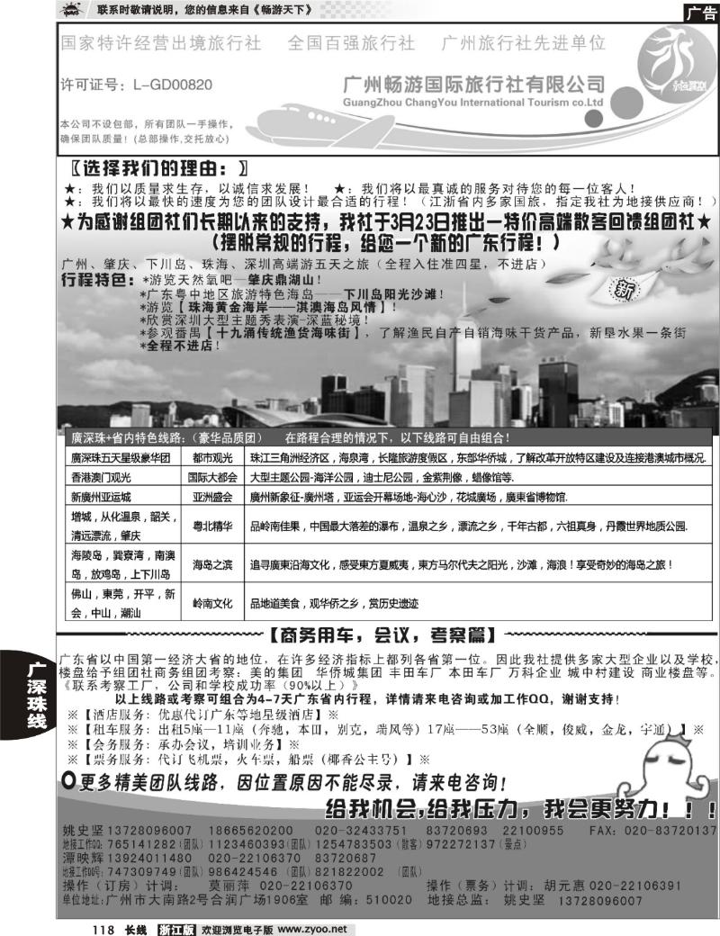 118 推荐：广东质量最靠谱的地接社-永恒假期