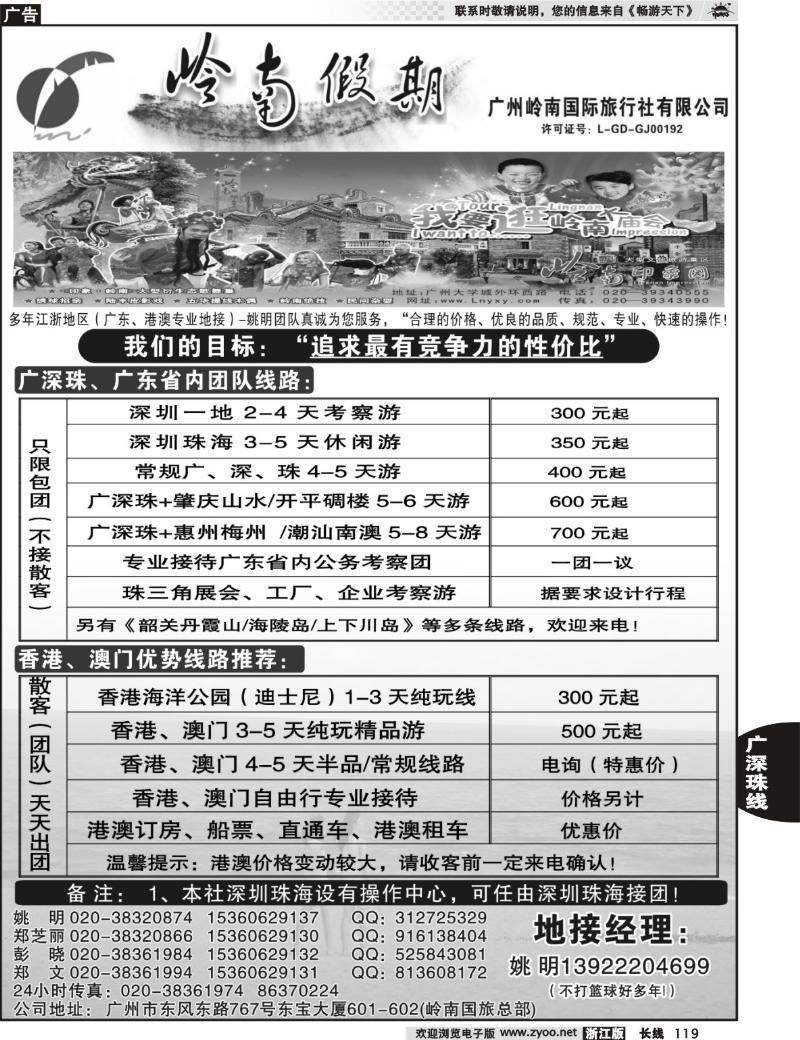 119 广深珠港澳专业地接--姚明