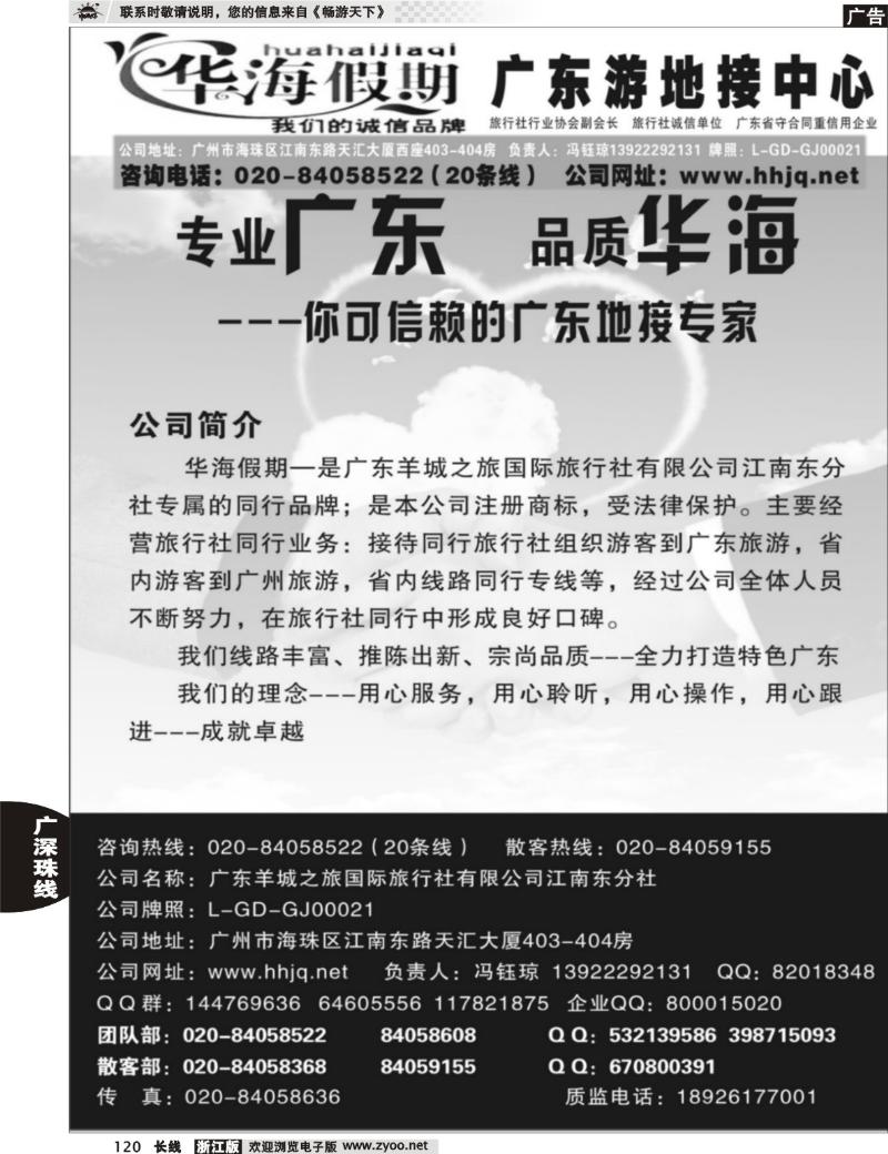 120 广东游地接中心－－华海假期1