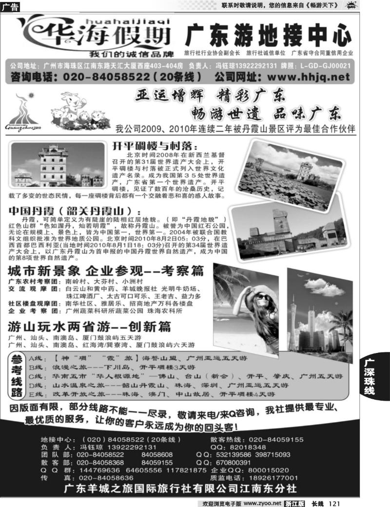 121 广东游地接中心－－华海假期2