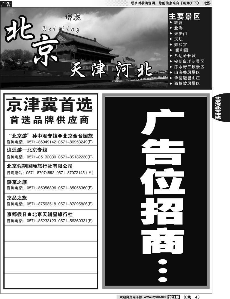 43 北京河北天津专版
