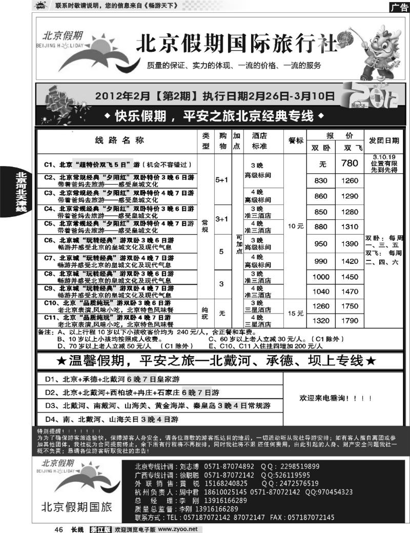 46 北京假期-北京专线●平安之旅-广西越南专线