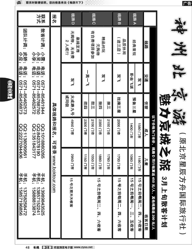 48 神舟北京游-北京逸辰国际旅行社