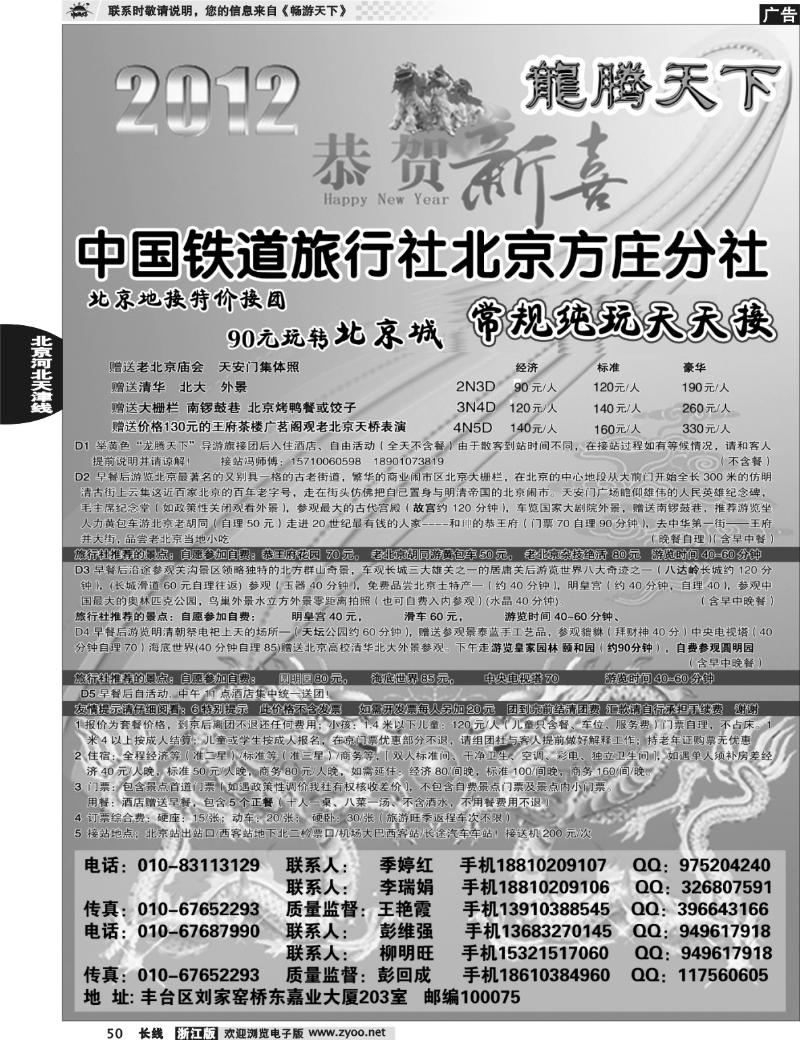 50中国铁道旅行社北京方庄分社·龙腾天下散客天天接