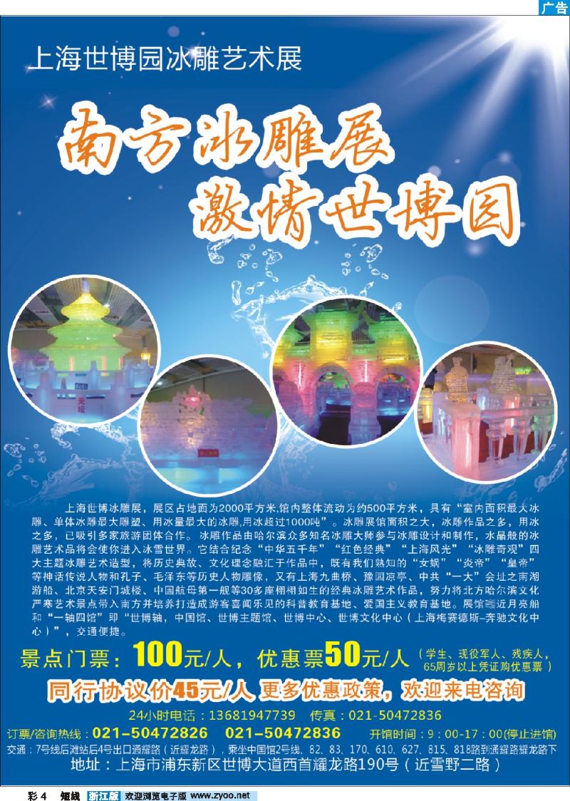 彩4 上海世博冰雕艺术展