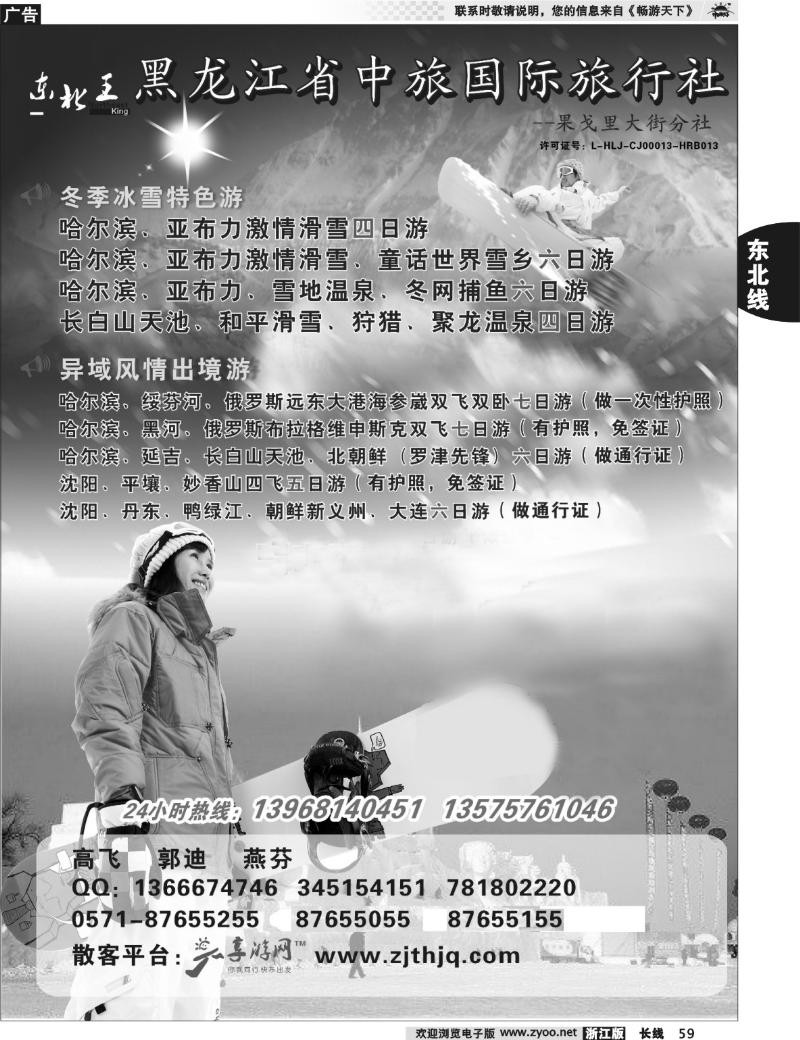 59 东北王●黑龙江省中旅国际旅行社