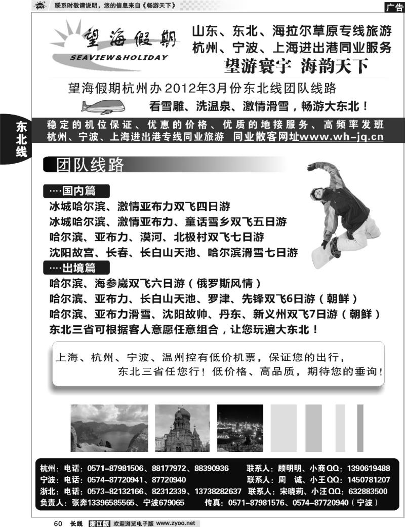 60 望海假期·东北专线·上海、杭州、宁波出港