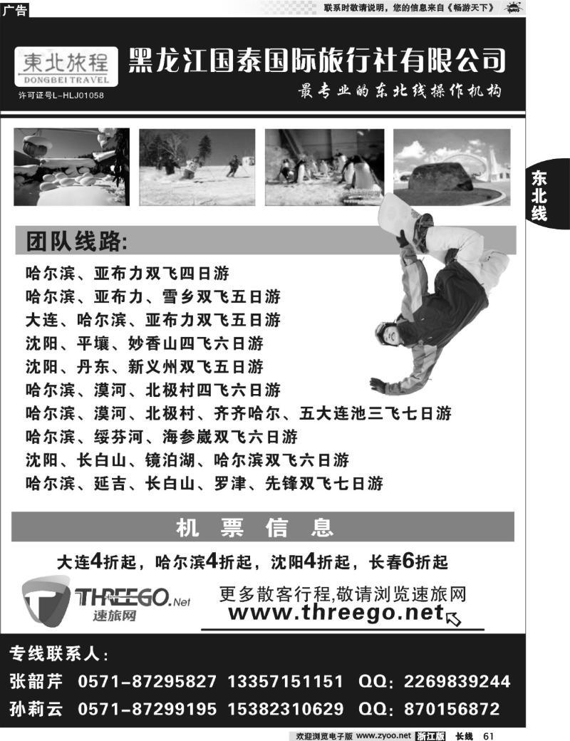 61 东北旅程●黑龙江国泰旅行社