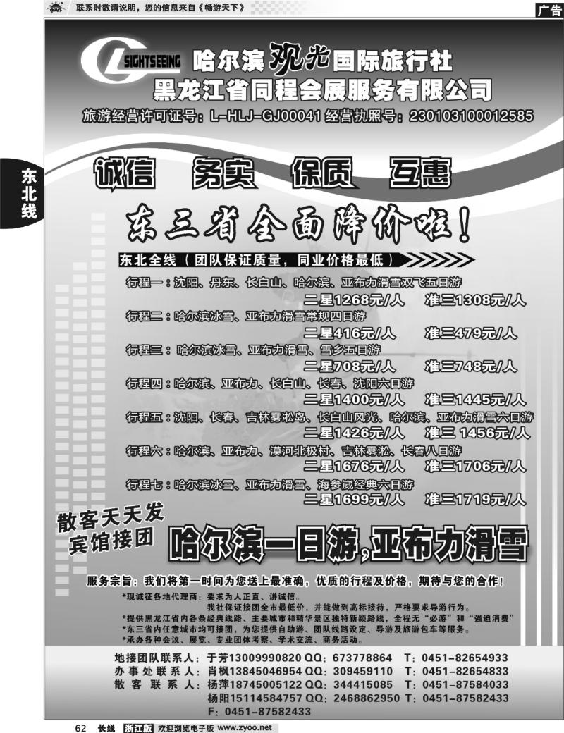 62 哈尔滨观光国际旅行社-于芳