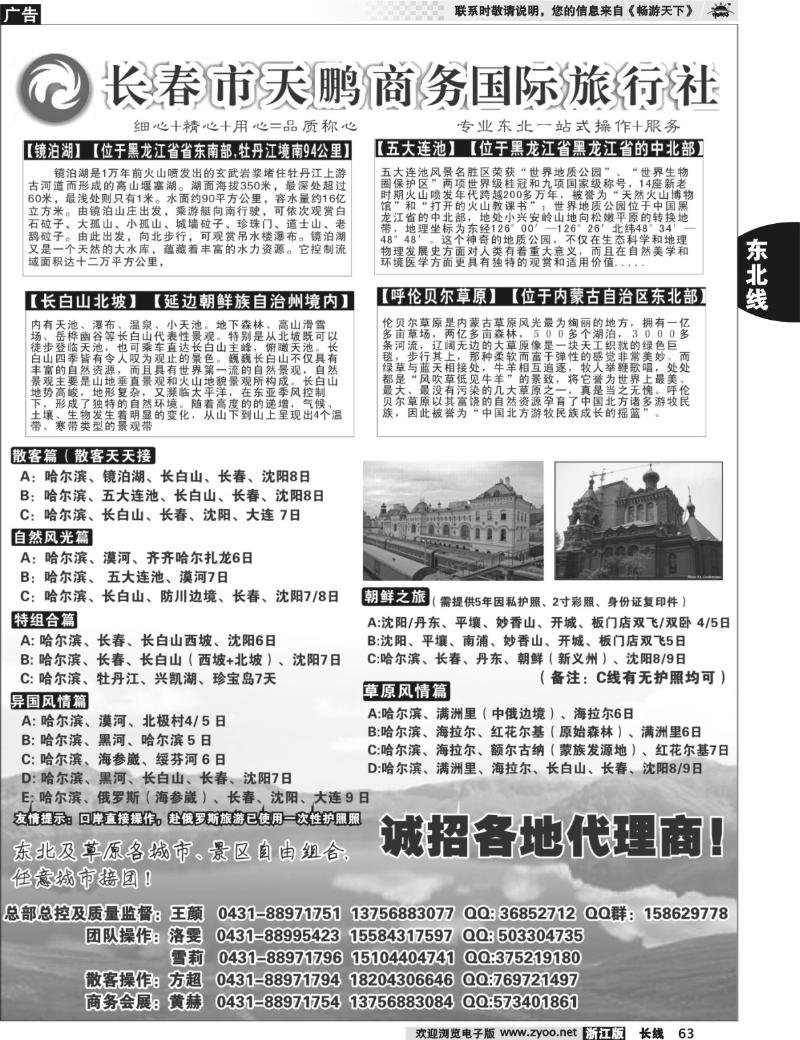63 东北大连专线-长春市天鹏商务国际旅行社