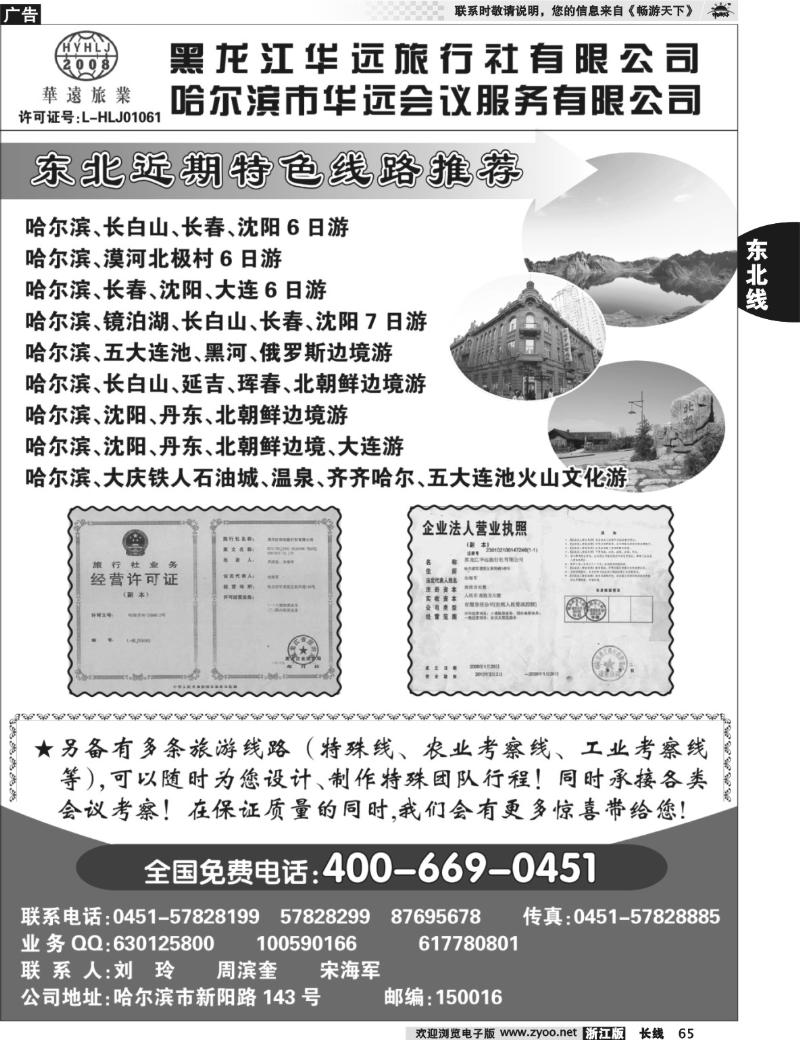65 东北冰雪旅游——黑龙江华远旅行社