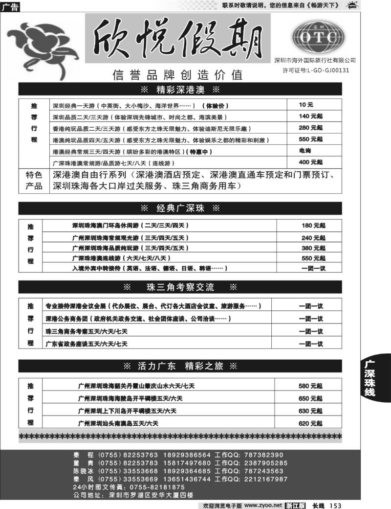 153 广深珠港澳地接--深圳海外欣悦假期