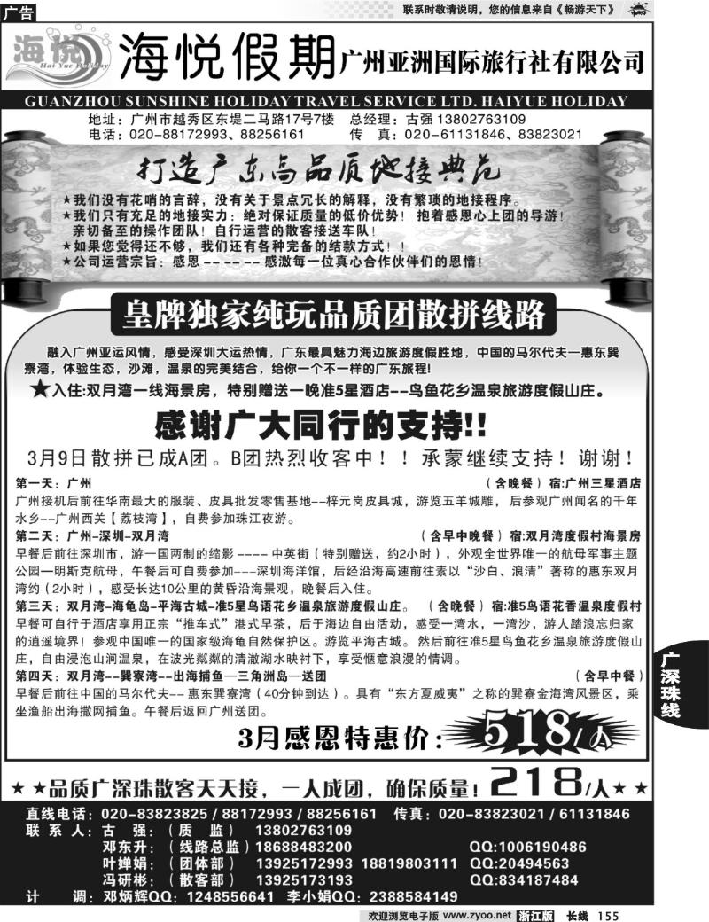 155 广州海悦假期--专业广东地接