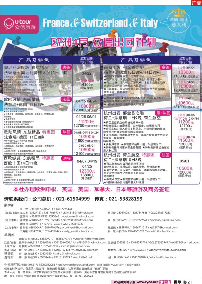 21 众信旅游