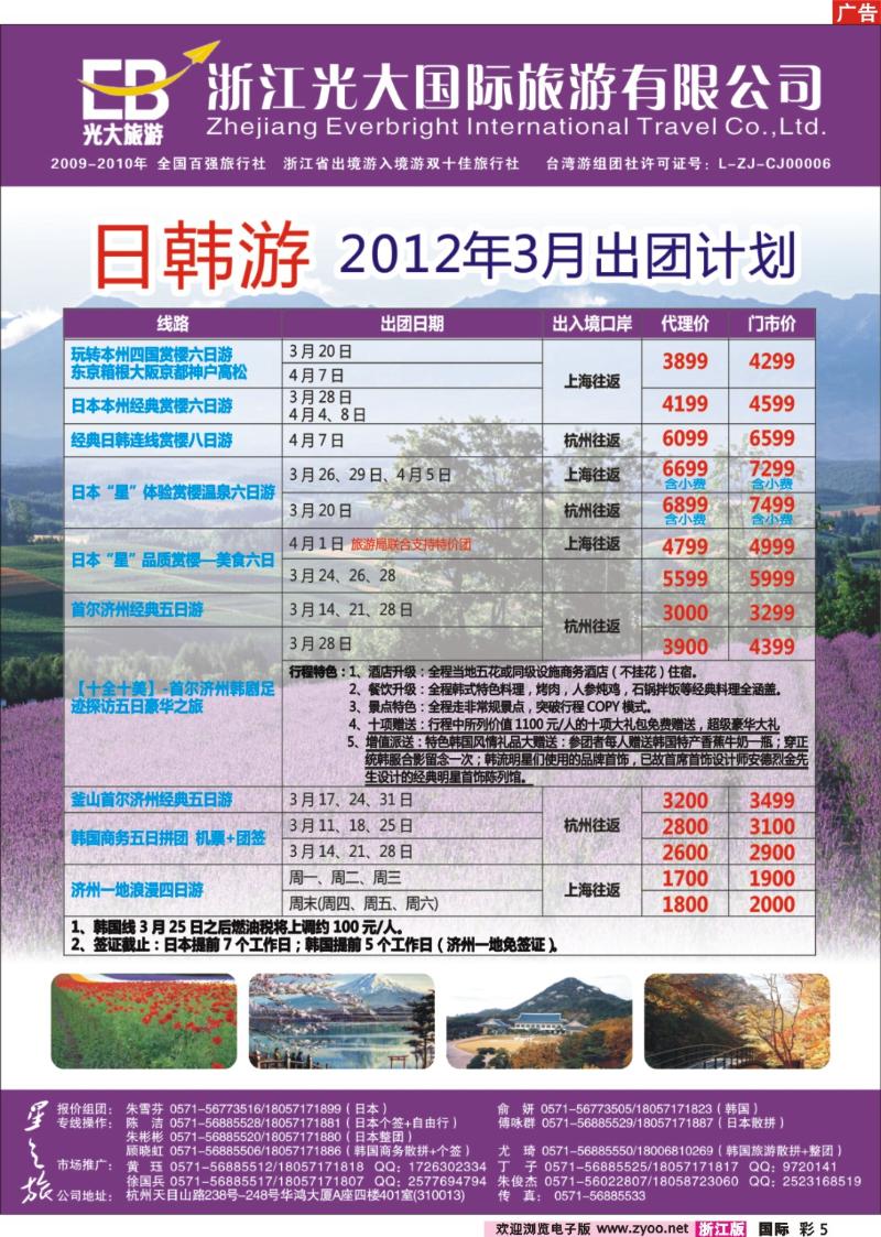 5 浙江光大国旅●日韩计划
