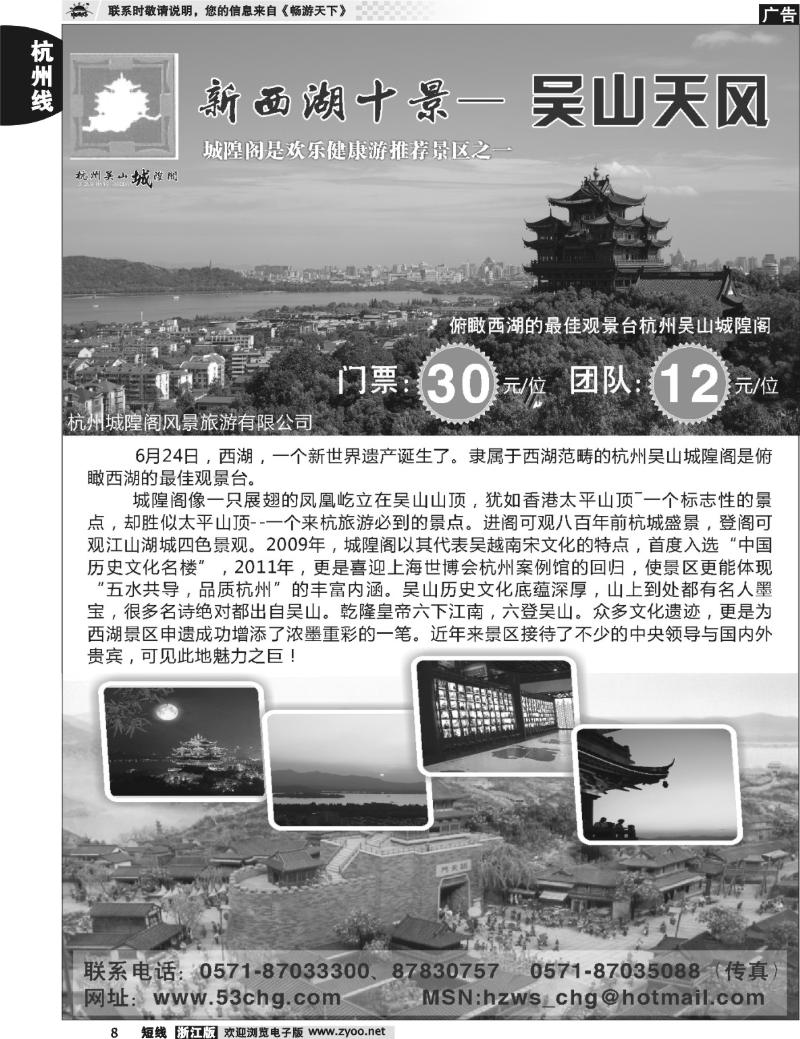 8 杭州城隍阁风景旅游有限公司