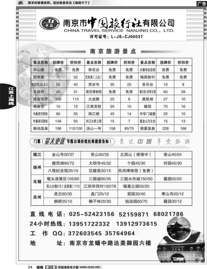 34 南京市中国旅行社