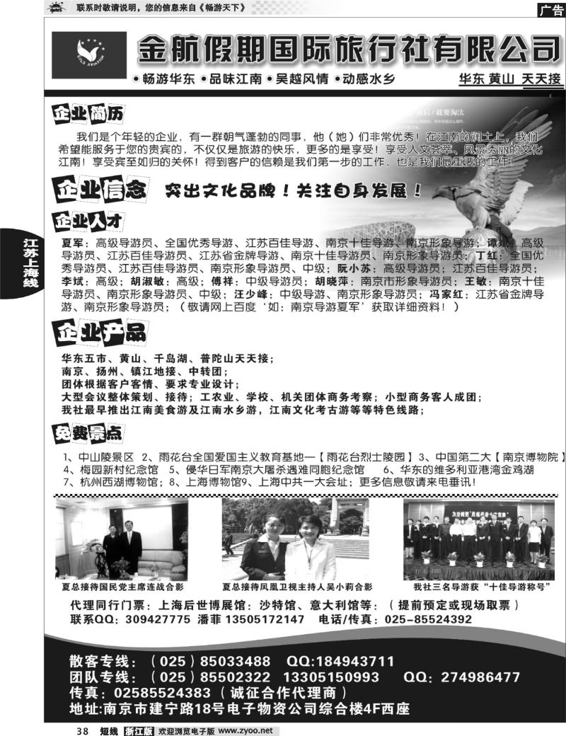 38 南京金航假期国际旅行社
