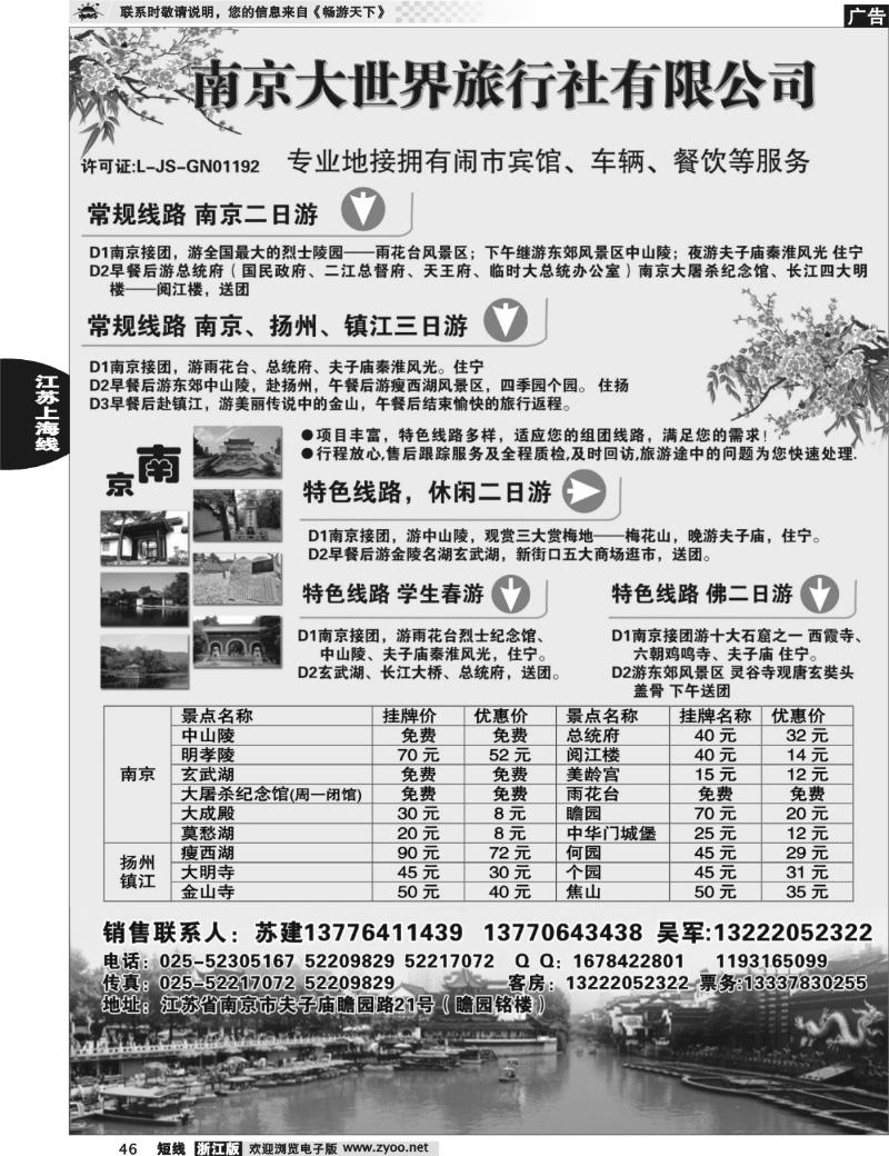 46 南京大世界旅游有限公司