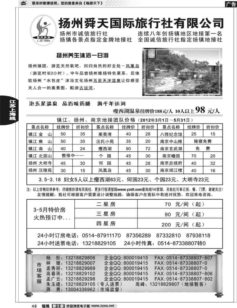 48 扬州舜天旅行社
