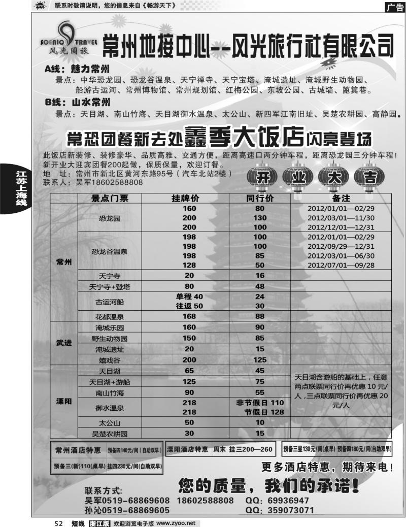 52 常州风光旅行社有限公司