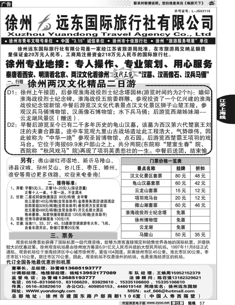 57  ★★徐州远东国际旅行社★★