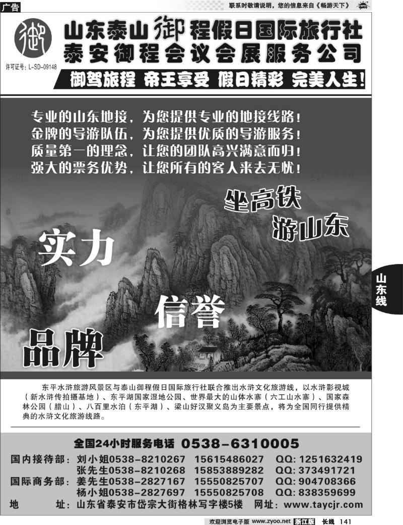 141 山东泰山御程假日国际旅行社
