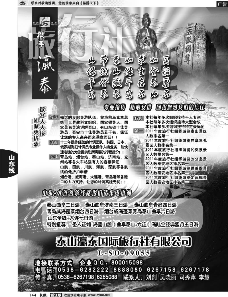 144 山东专线-泰安浪漫假期国际旅行社