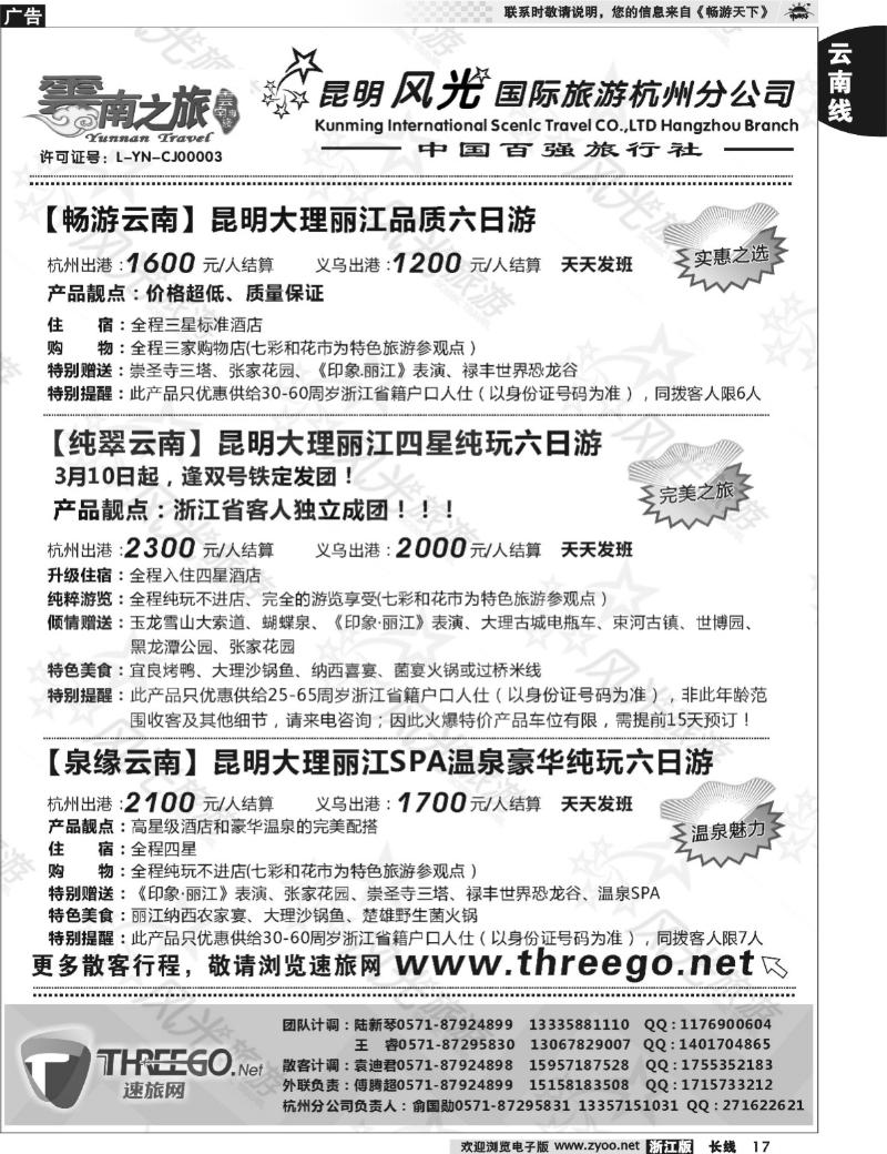 17 云南之旅——昆明风光国际旅游杭州分公司