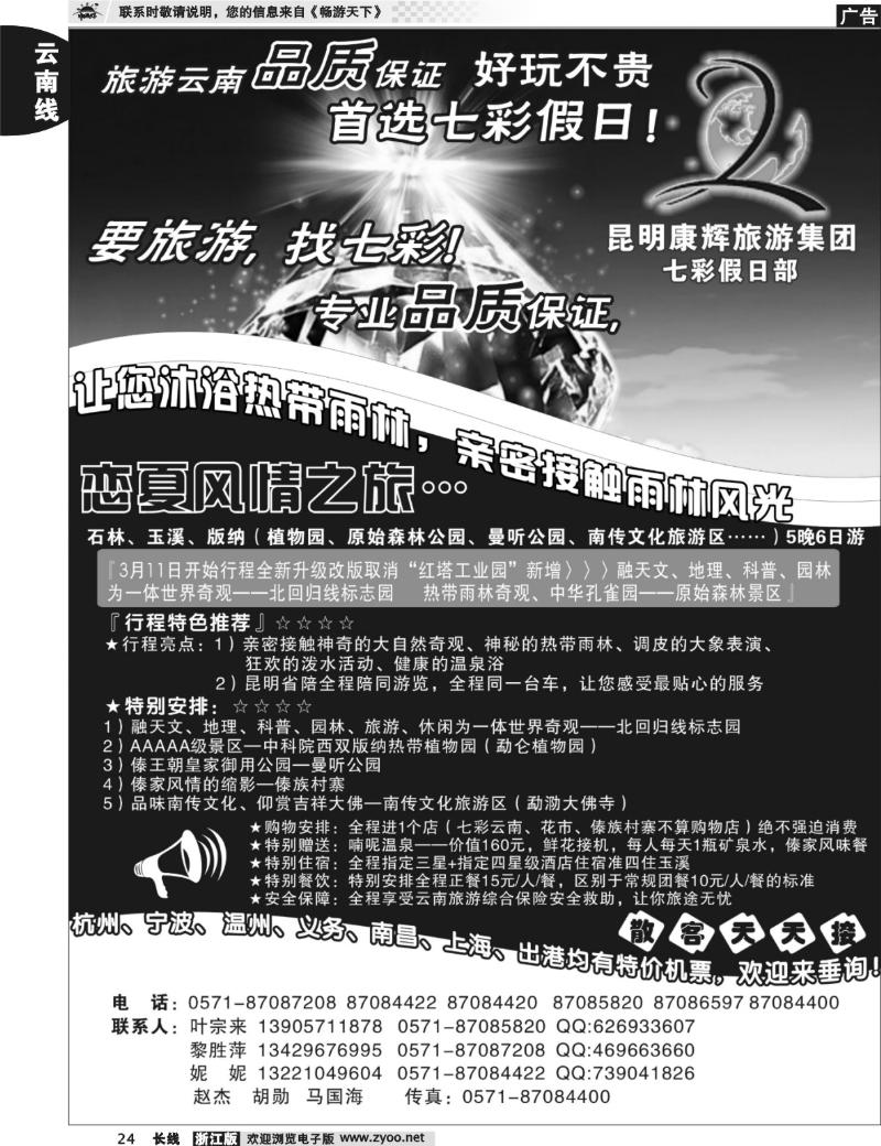 24 云南七彩假日●昆明康辉旅行社有限公司