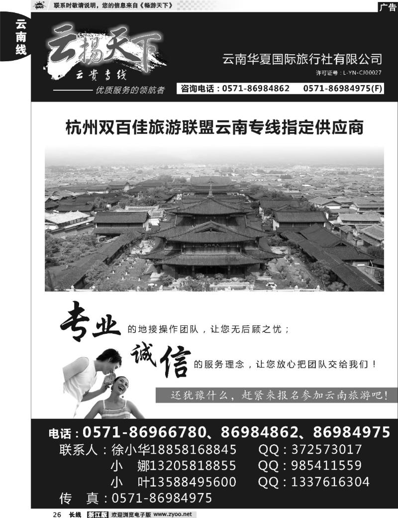 26 云南·云扬天下