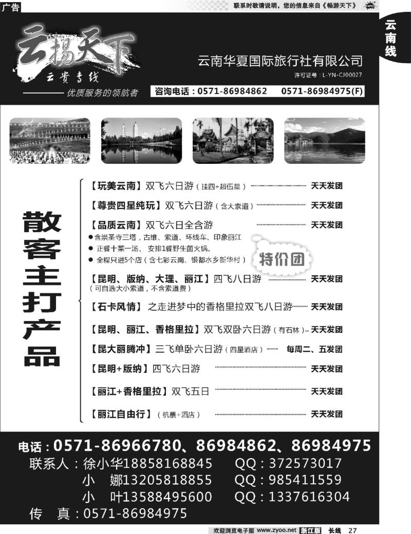 27 云南·云扬天下