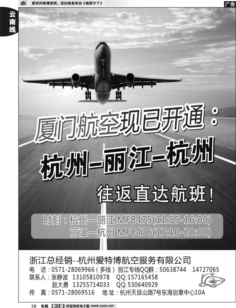 38 爱特博航空●丽江票务专线